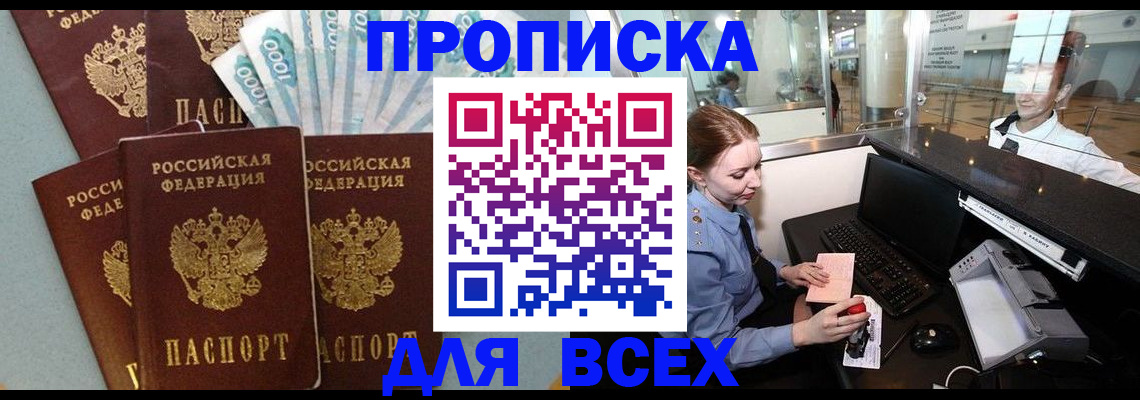 временная регистрация для всех в Зверево