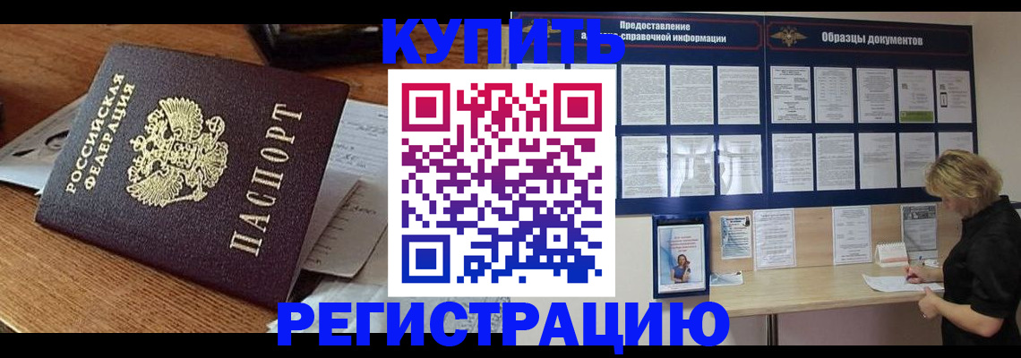 прописка регистрация в Зверево