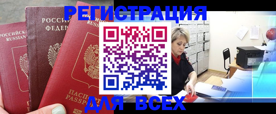 временная регистрация законно в Зверево