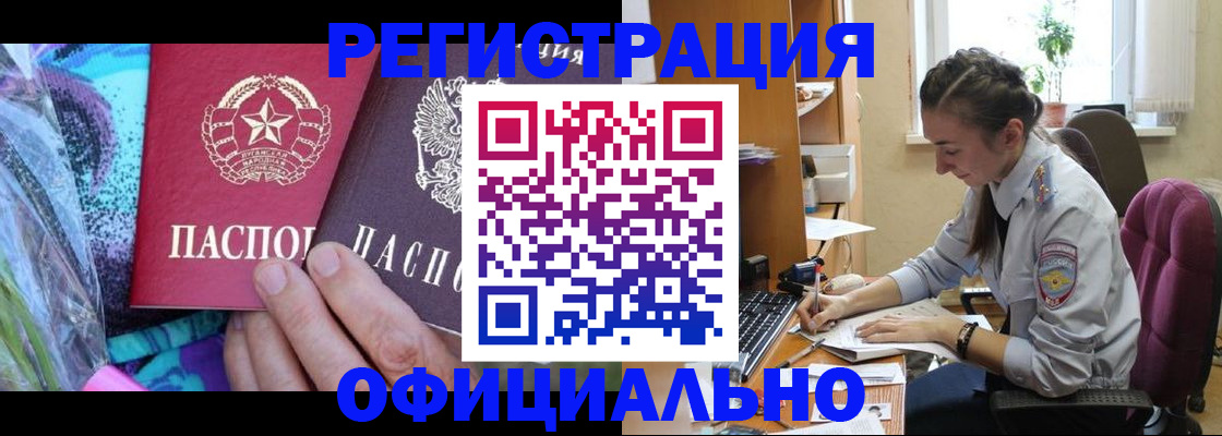 временная регистрация купить в Зверево